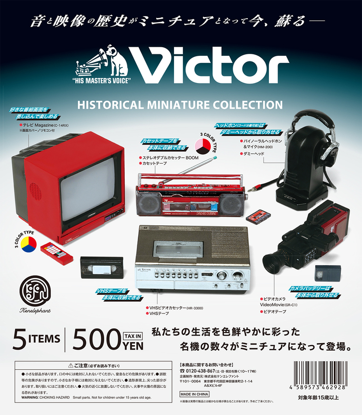 Victor ヒストリカル ミニチュアコレクション