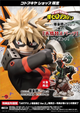 ヒロアカ」爆豪勝己が最新ヒーローコスチュームで立体化