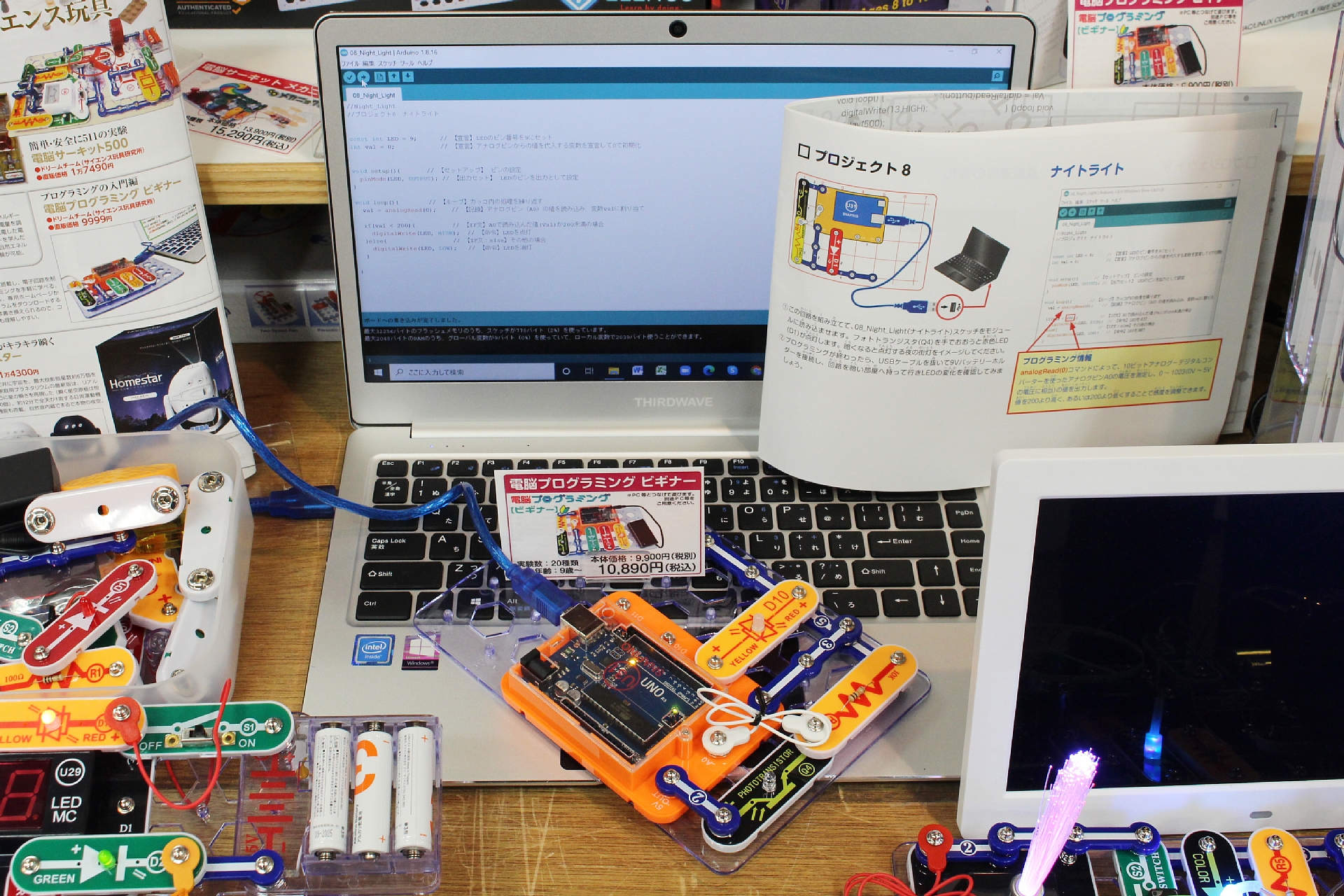 Arduino UNOのパーツを同梱した「電脳プログラミング ビギナー」。PCと接続してプログラムも作れる