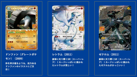 歴代のカードたちを収録した「プロモカードパック 25th
