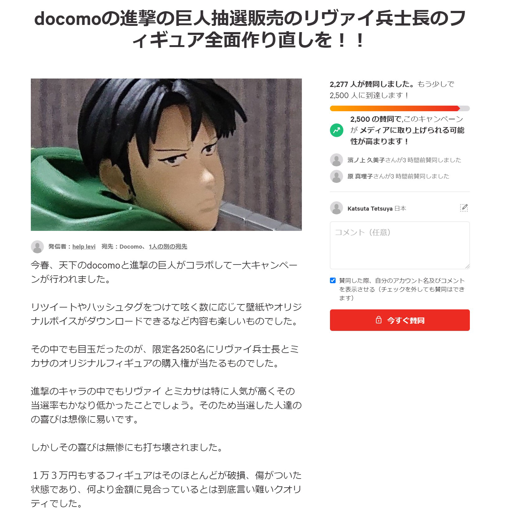 署名サイトでは作り直しを要求する署名が行なわれていた。載っている写真でモチーフとかけ離れた出来であるフィギュアであることがわかる。Twitterでは開封前から破損されているという報告も寄せられていた