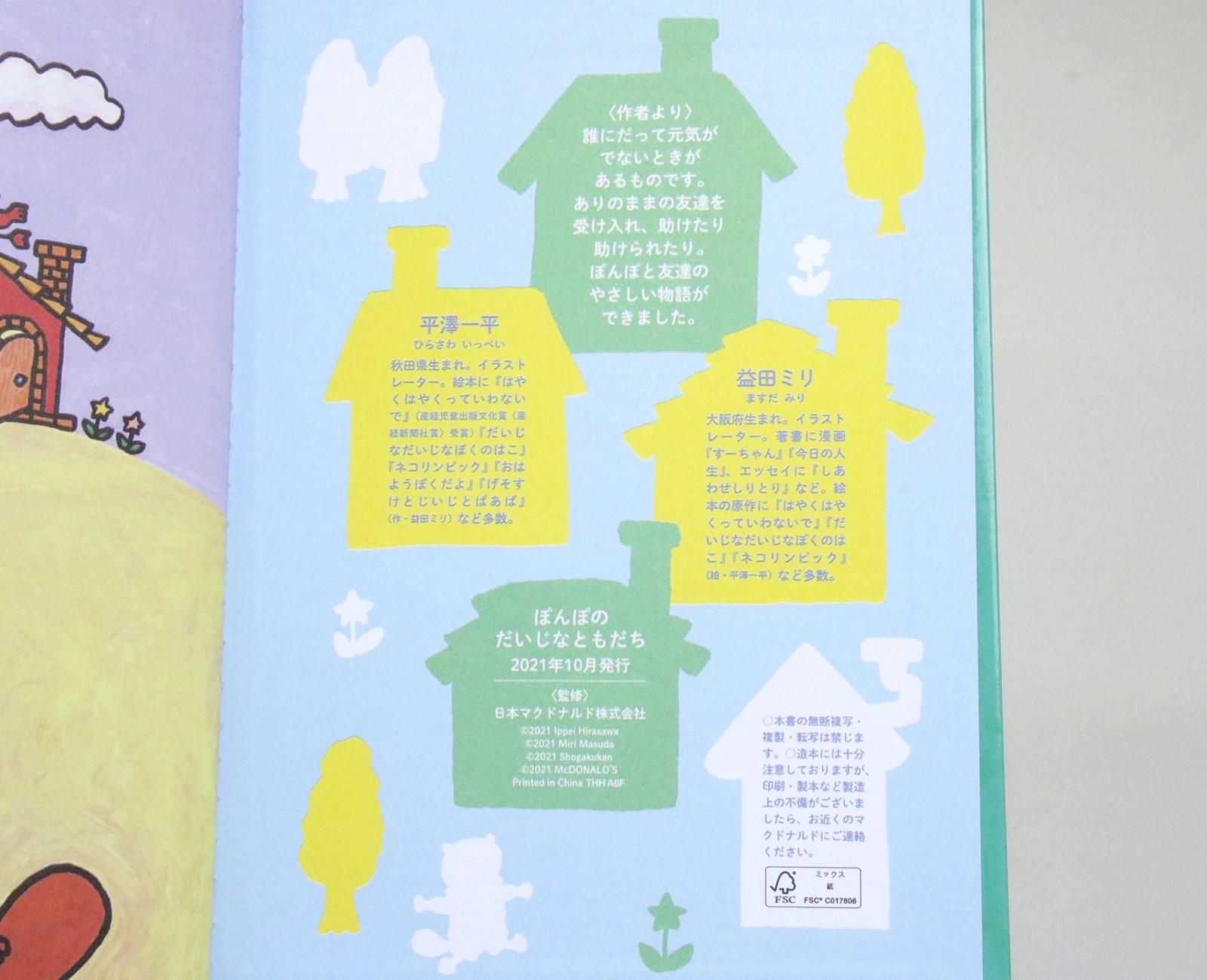 最後のページには作者からのメッセージをお届け