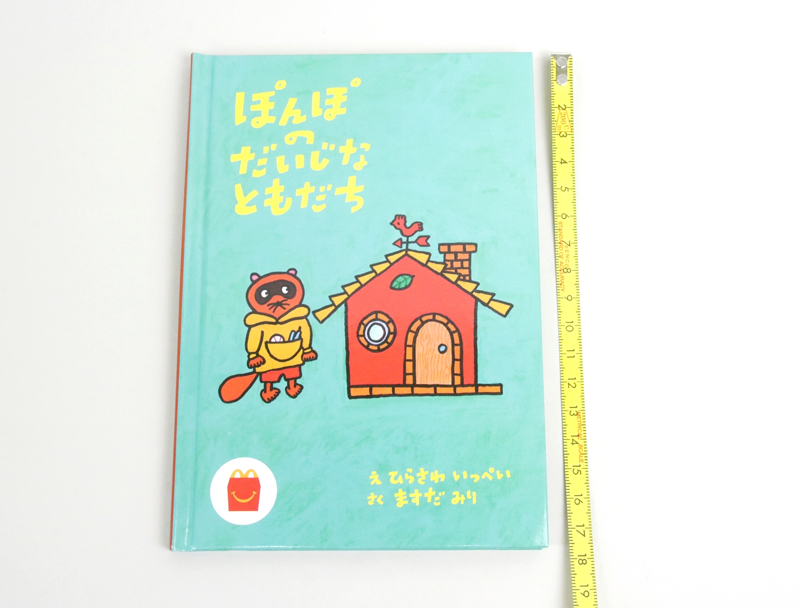 「絵本」のサイズはおよそ17.5cm×12.3cm。「ミニ図鑑」も同じサイズ