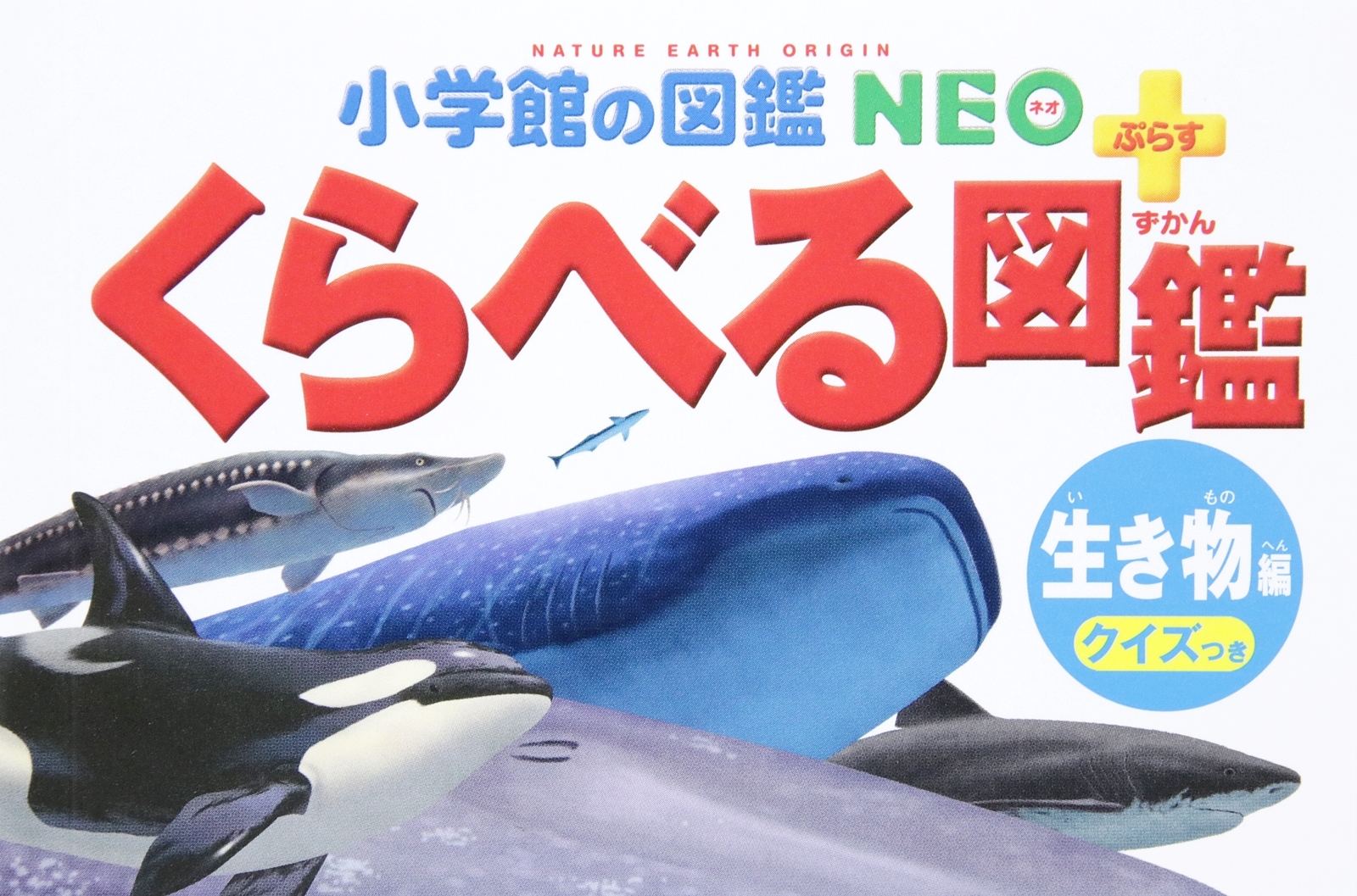 「ミニ図鑑」は「小学館の図鑑NEO」シリーズより特別編集されたもの