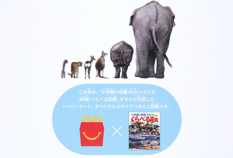 特別企画 ほんのハッピーセット 新作絵本 ぽんぽのだいじなともだち ミニ図鑑 くらべる図鑑 生き物編 を一足先に読んでみた 元気がでないときに読みたい たぬきの友情の物語 が新登場 Hobby Watch