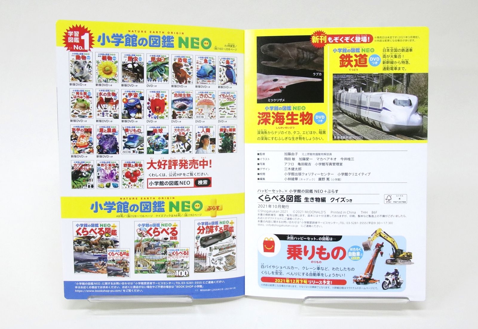 最後のページは「小学館の図鑑NEO」シリーズの紹介となっている