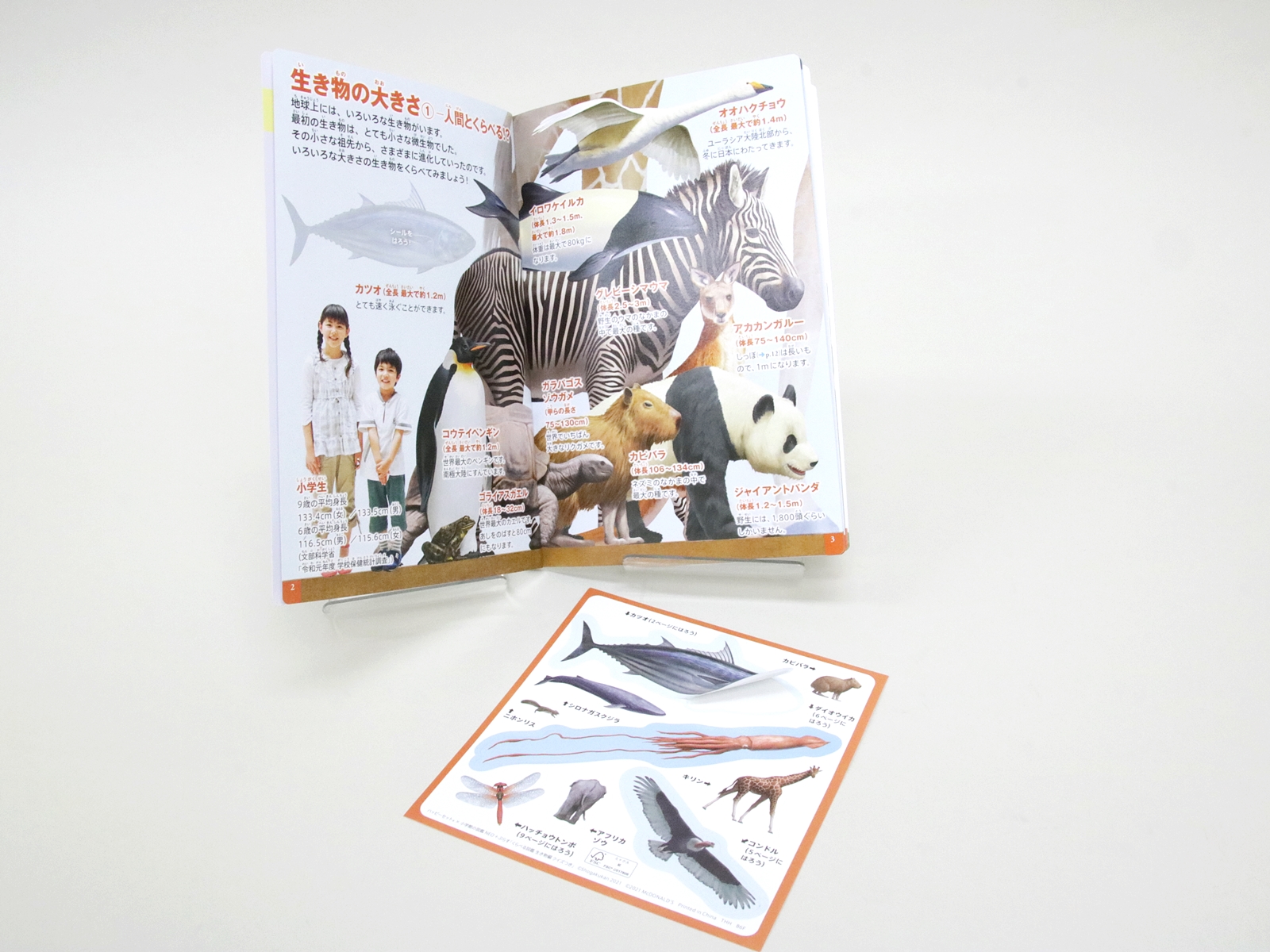 ページ内にも「シールをはろう！」と貼る場所が記載されている