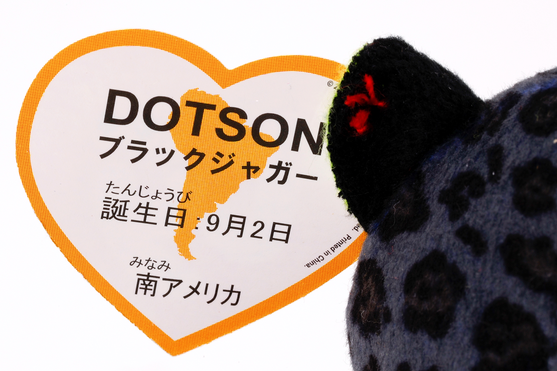 「Tyハートタグ」の裏側はこんな感じ。「DOTSON」と書かれているところは、このブラックジャガーのぬいぐるみに名付けられた名前だ