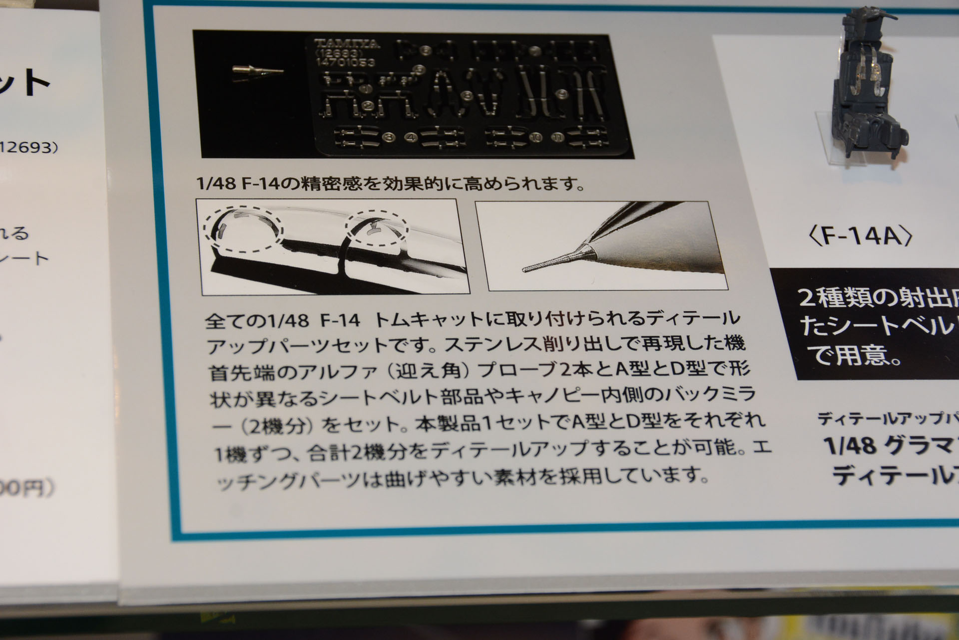 同時発売の「ディテールアップパーツセット」。エッチングパーツでリアルな質感をプラスできる