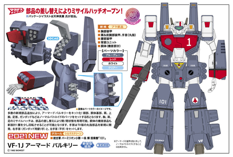 ミサイルハッチが開いた状態も再現可能！ 「マクロス」シリーズより