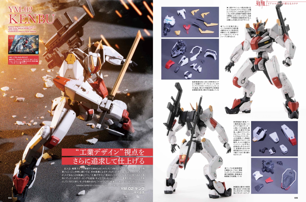 「HG 1/72 メイレスケンブ」キットレビュー