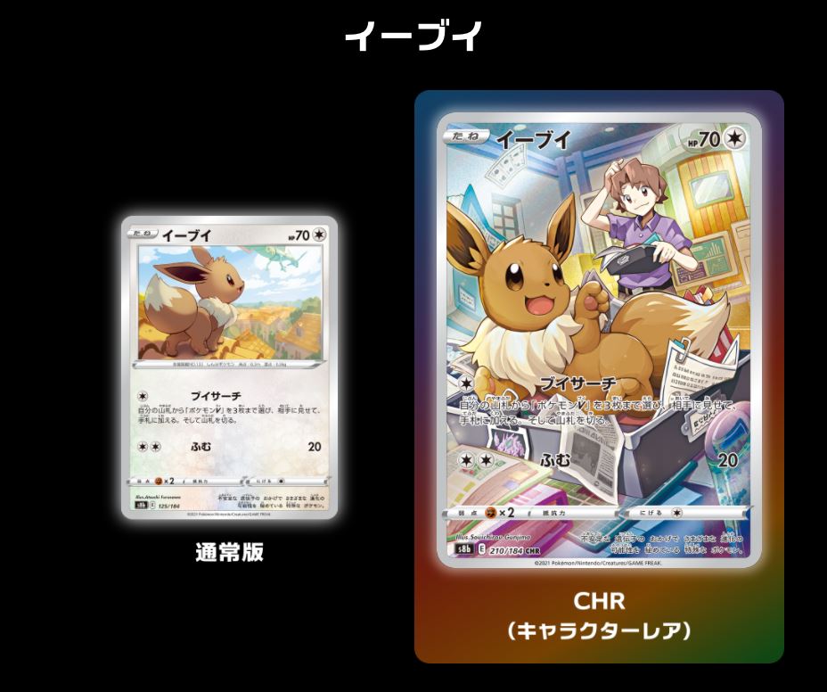 イーブイ