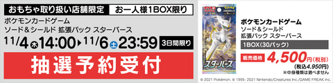 ヤマダデンキ、ポケカ「拡張パック スターバース」の抽選販売を実施