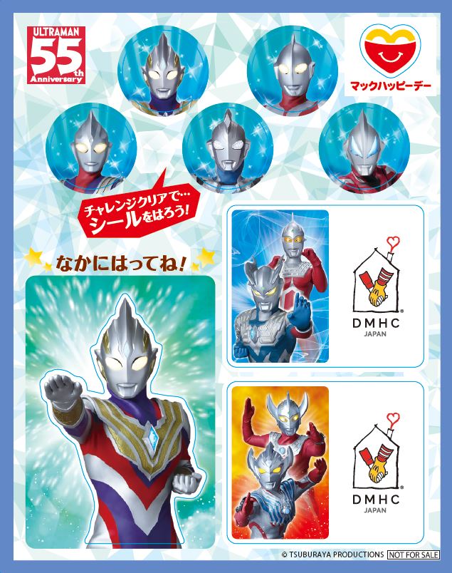 ウルトラマン 5つのチャレンジシール