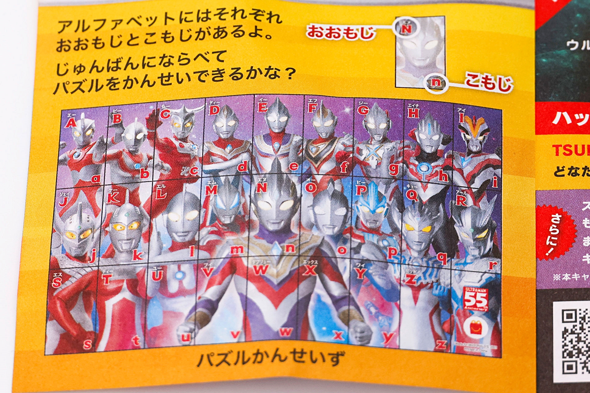 今回のハッピーセット「ウルトラマン」には、第1弾と第2弾ともにカラーの冊子が付属している