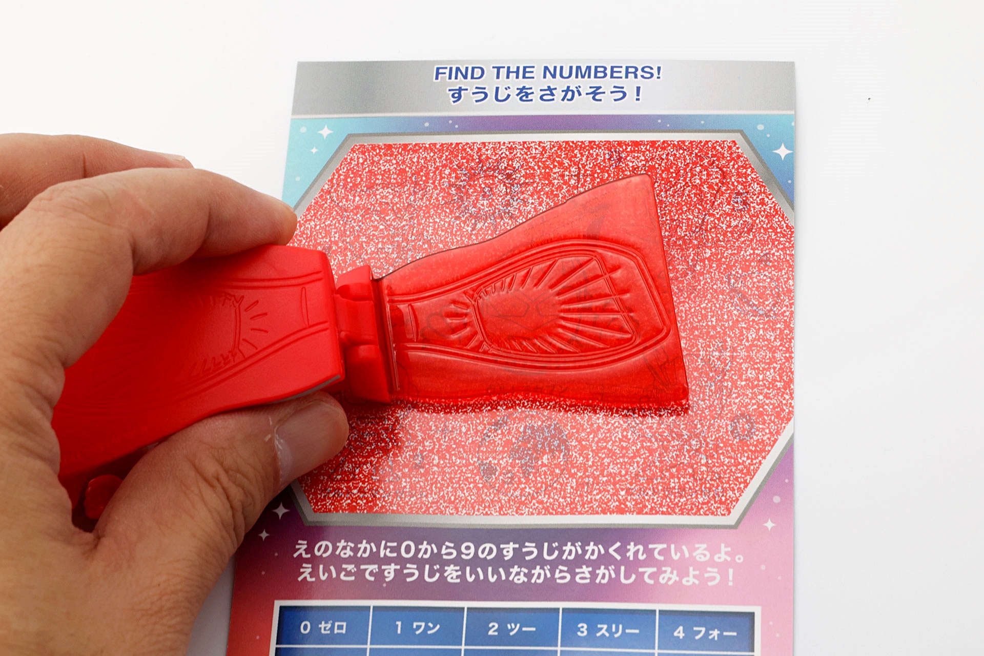 ウルトラアイをかざすと、今まで見えてなかった文字やイラストが現われる。シートに書かれているお題に従って、いろいろと探してみるのもいいだろう