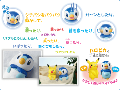 ねえ HelloPocha(ハロポチャ) 新品未開封　ポッチャマ ねえ HelloPocha（ハロポチャ）｜ポケットモンスター｜タカラトミー