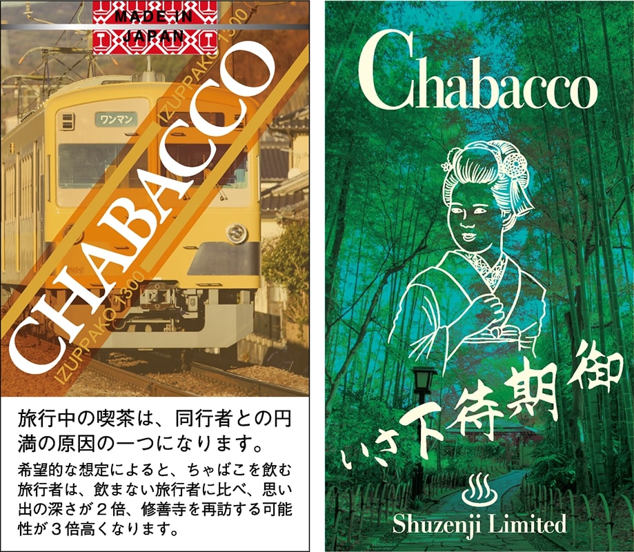 修善寺駅デザイン