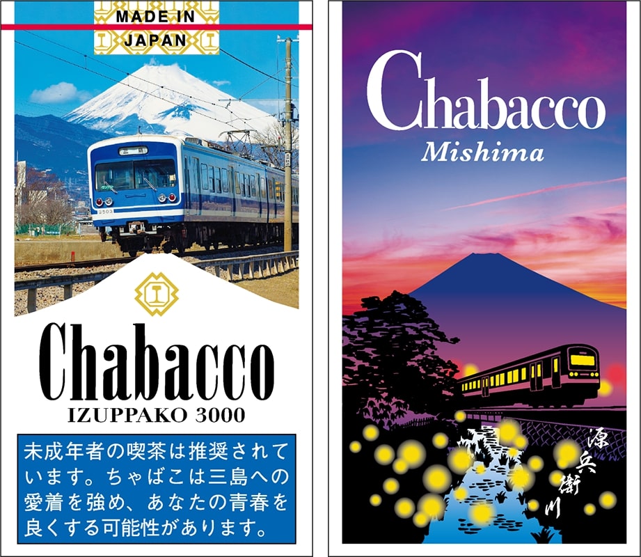 三島駅限定デザイン（所沢駅での販売はなし）