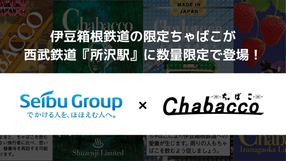 修善寺駅デザイン