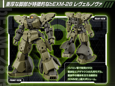BANDAI SPIRITS、「30MM」シリーズで重量級量産機「レヴェルノヴァ