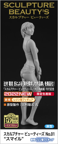 ハセガワ、辻村聡志氏による「美を探求した作品群」を商品化！「No.01