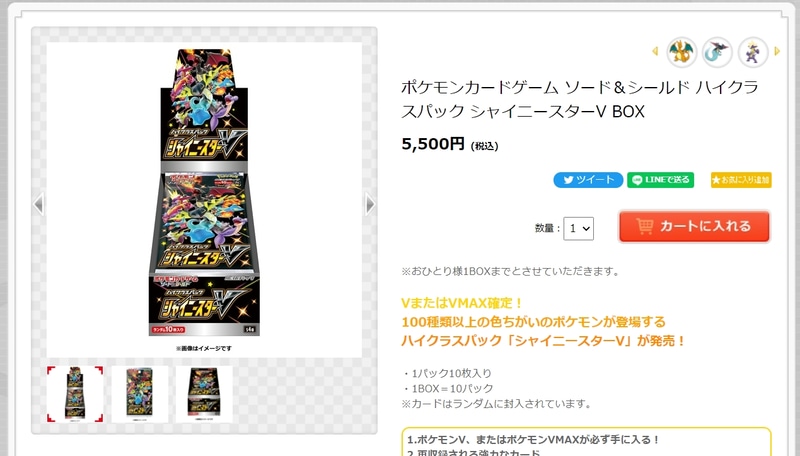 ポケモンカードゲーム ソード＆シールド ハイクラスパック シャイニースターV BOX