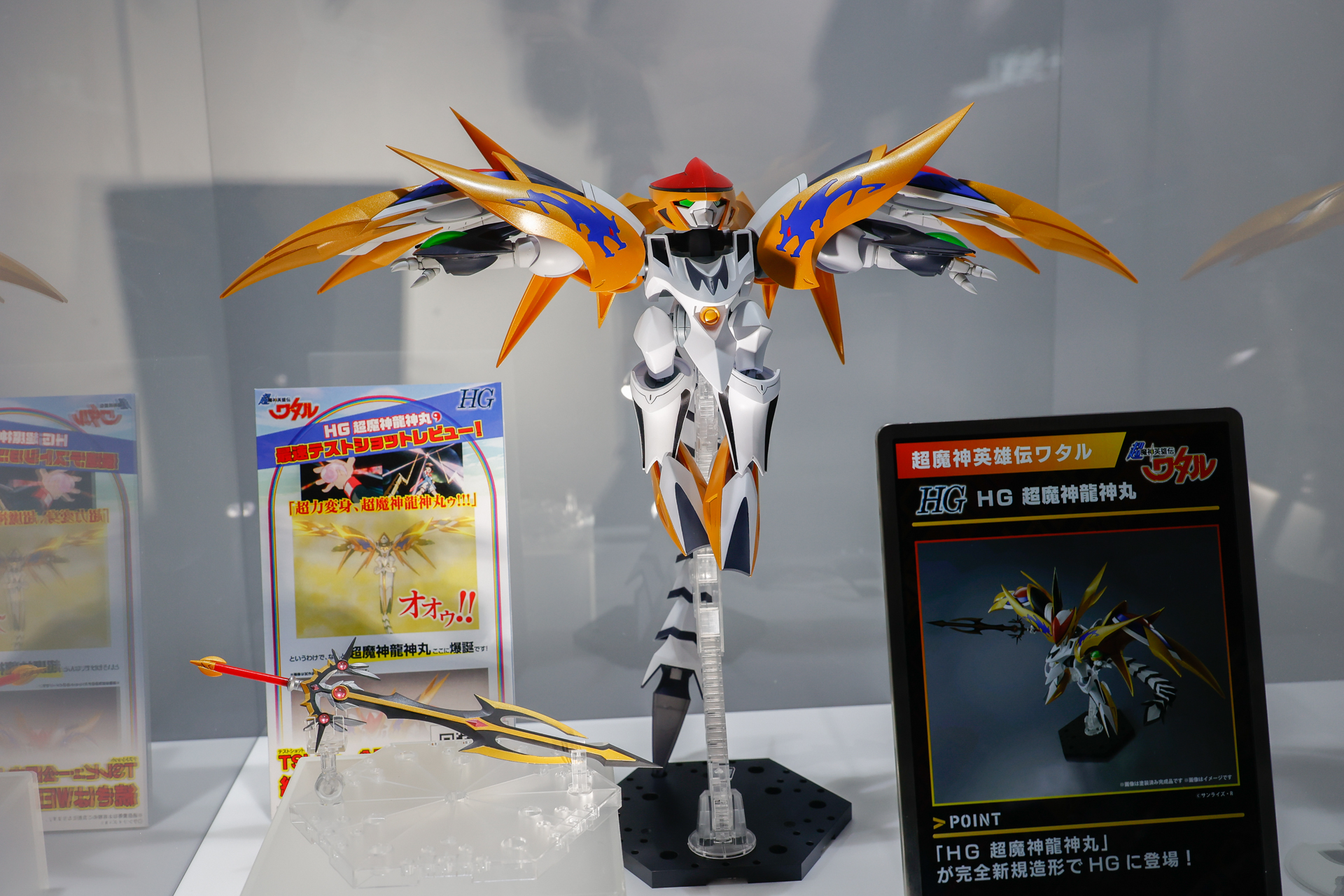 HG 超魔神龍神丸