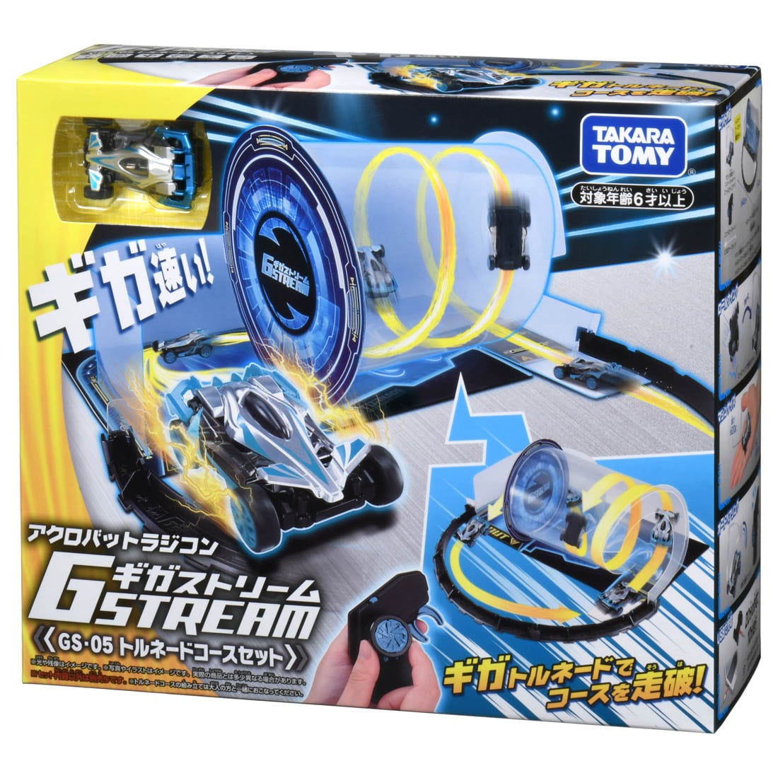 タカラトミー「ギガストリーム GS-05 トルネードコースセット」価格5,940円（税込）