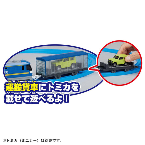 トミカを載せられる！ プラレール「トミカと遊ぼう! 踏切&貨物