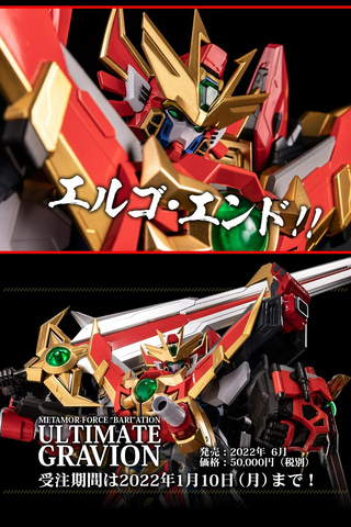 千値練よりアクションフィギュア「METAMOR-FORCE“BARI”ATION