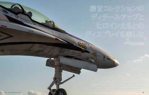 マクロスモデラーズ」を大特集！ 雑誌「ホビージャパンエクストラ」の