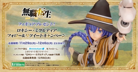 無職転生」より「ロキシー・ミグルディア」が劇中フィギュアの姿を再現