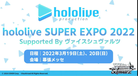 ホロライブ6期生含む53名が登場！TCG「ヴァイスシュヴァルツ