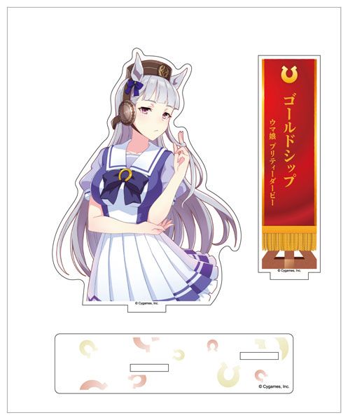 「ゴールドシップ」