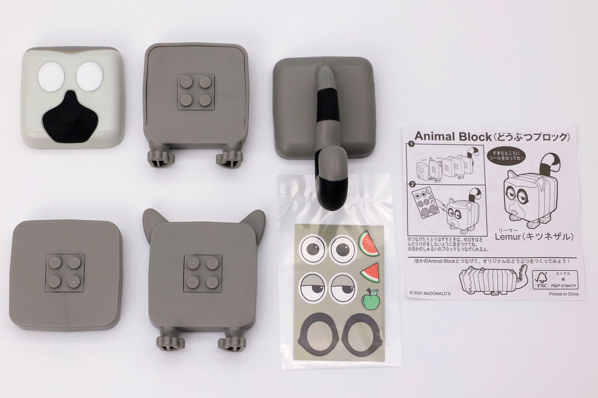 「Lemur（キツネザル）」のおもちゃ袋の中身には、5つのブロックとシール、説明書が入っている。シールもバラエティ感があって、いろいろと楽しめそうだ