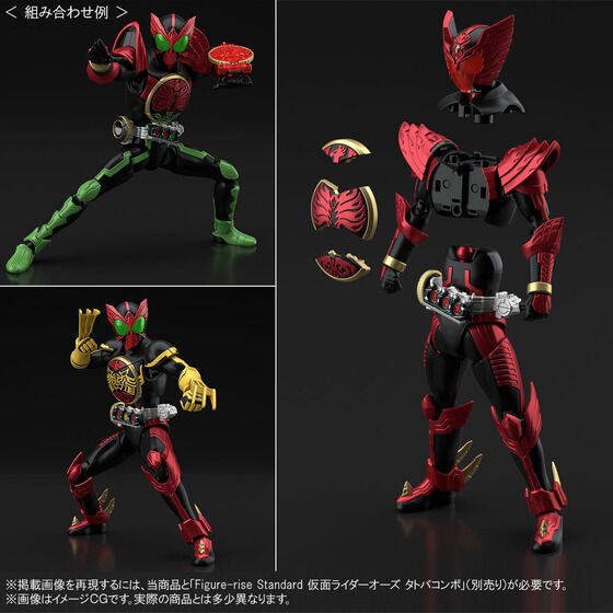 「Figure-rise Standard 仮面ライダーオーズ タジャドルコンボ」以外は別売り
