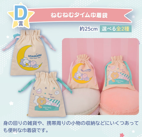 一番くじ うさまる～ねむねむタイム～」12月15日より順次発売