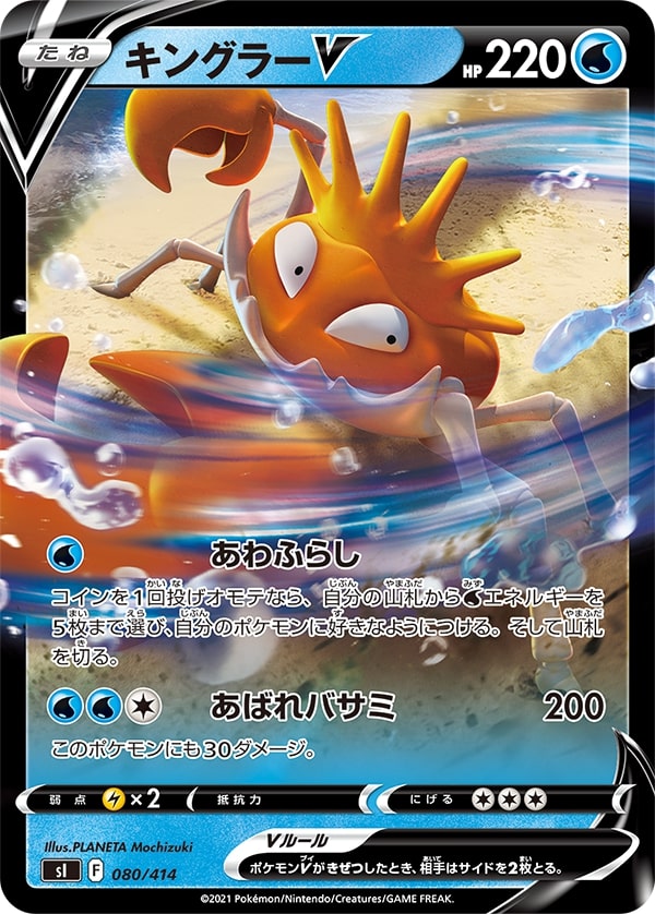 新登場の「キングラーV」