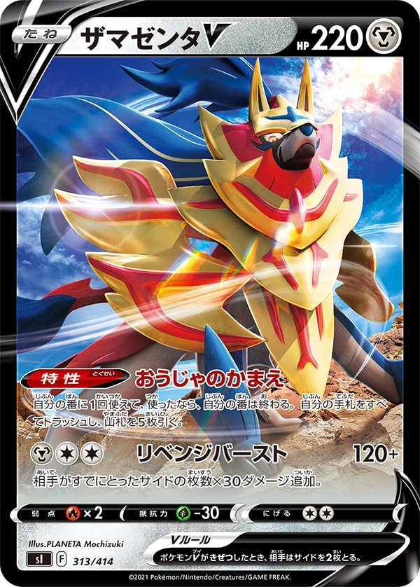 新登場の「ザマゼンタV」