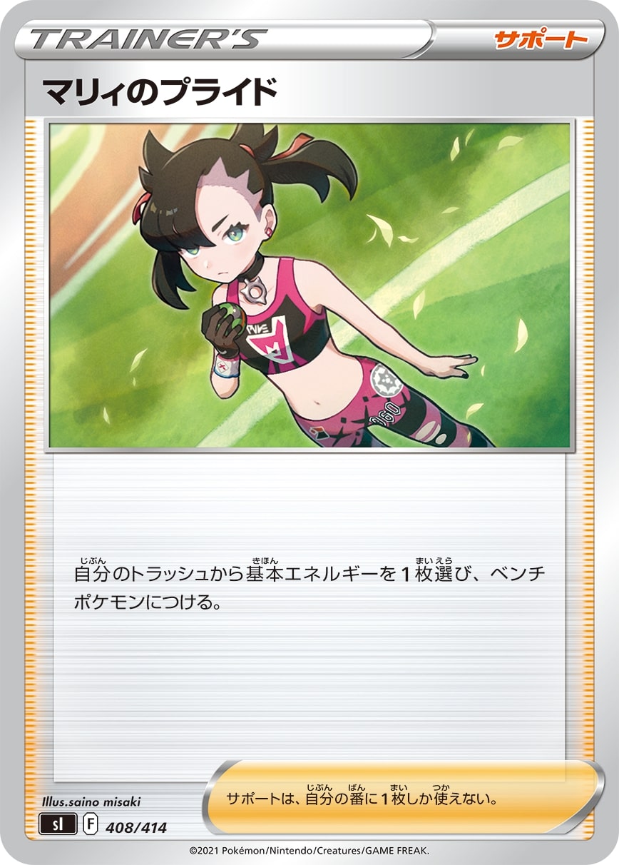 新登場の「マリィのプライド」
