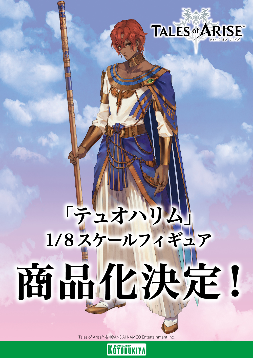 コトブキヤが開発中の「アルフェン」1/8スケールフィギュア原型