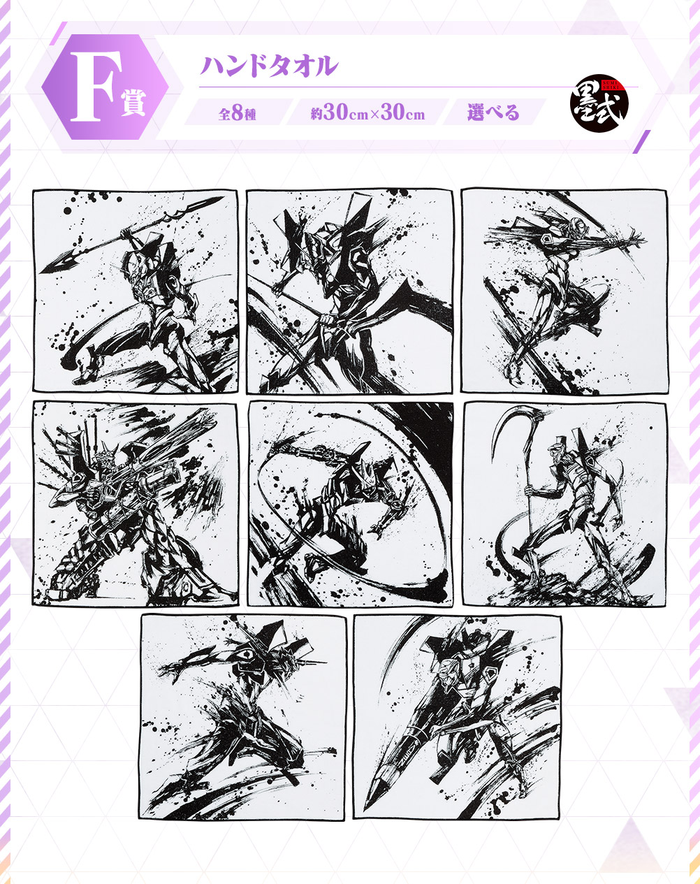 F賞 ハンドタオル