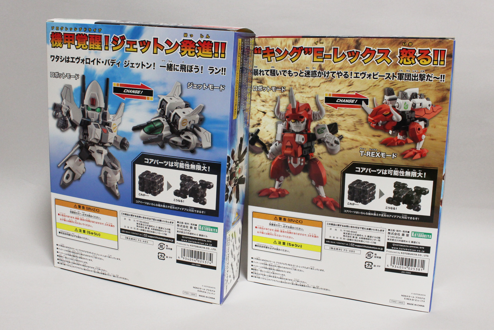 パッケージ裏面では変形の様子を紹介