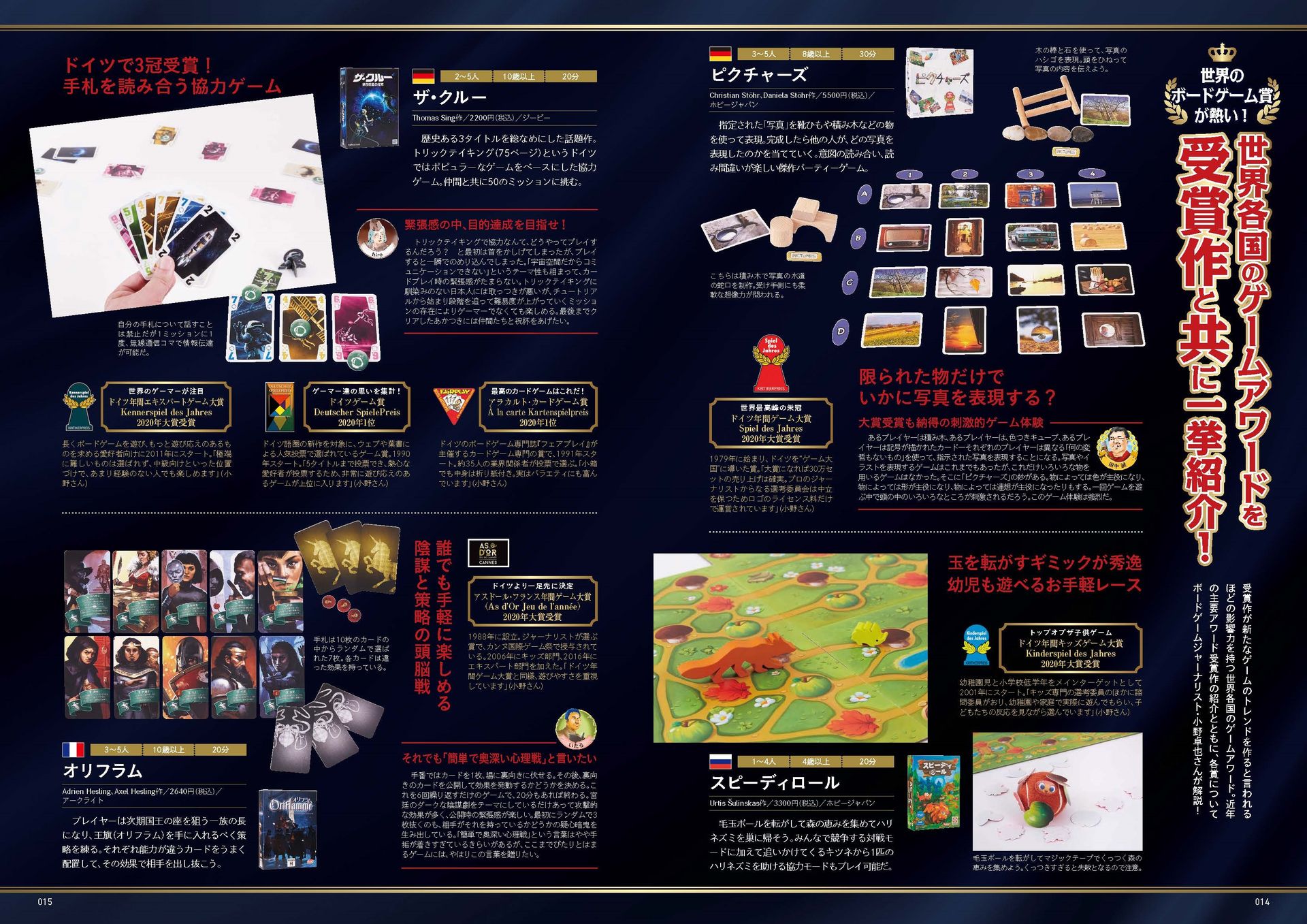「おとなが愉しむボードゲームの世界」アワード受賞作