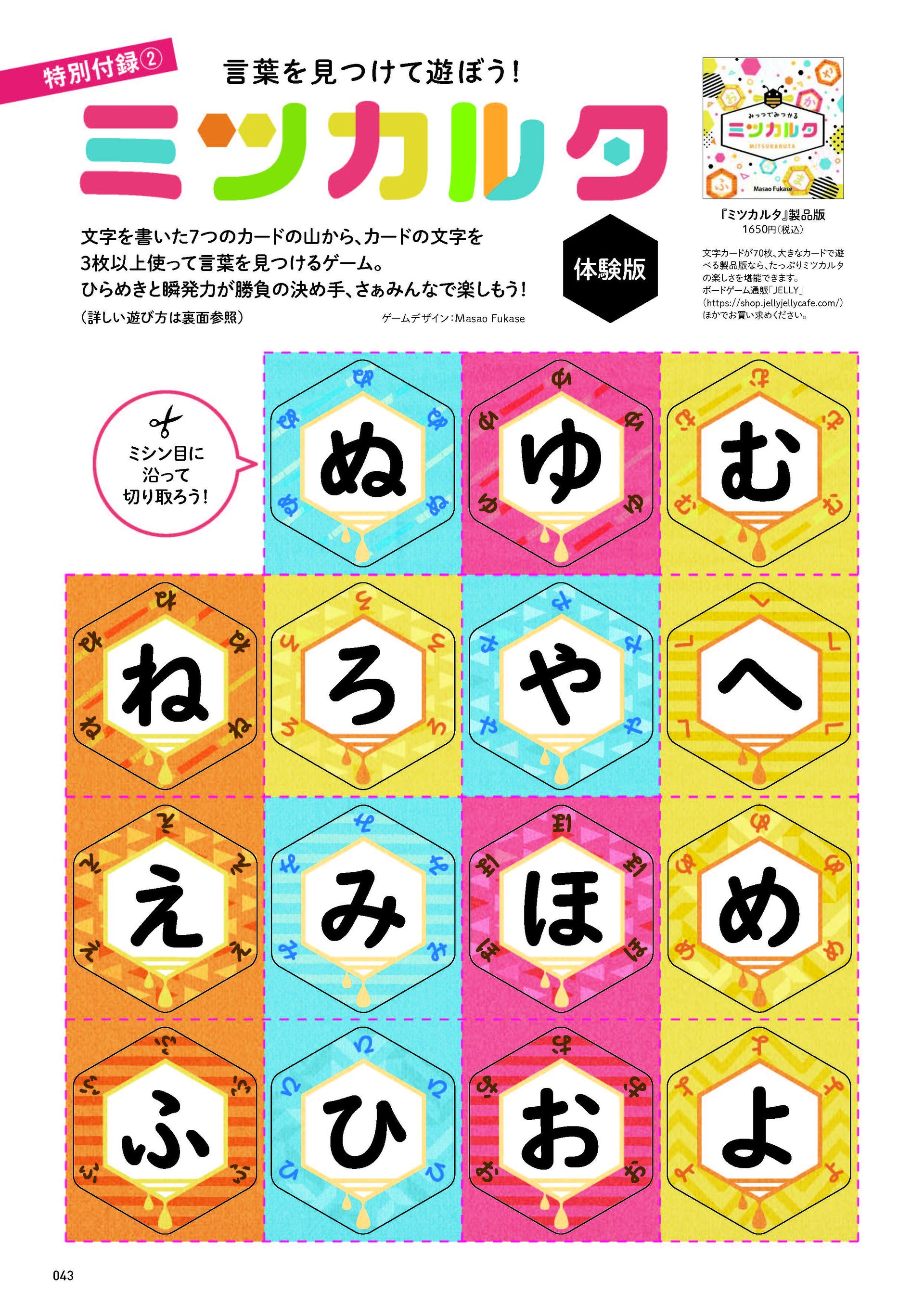 「おとなが愉しむボードゲームの世界」付録ミツカルタ