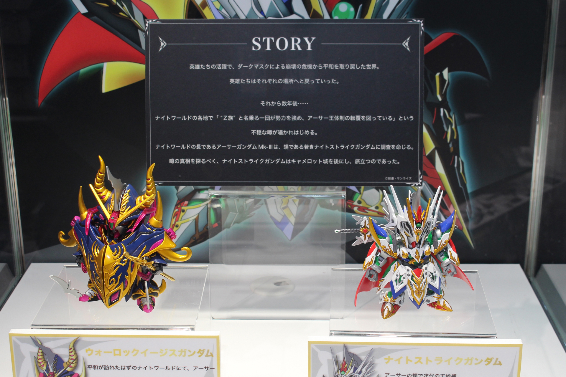 「SDガンダムワールド ヒーローズ THE LEGEND OF DRAGON KNIGHT」のストーリーとともに2人のメインキャラが展示中