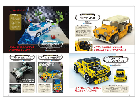 書籍「タミヤ公式ガイドブック ミニ四駆 超速コンデレ入門」発売