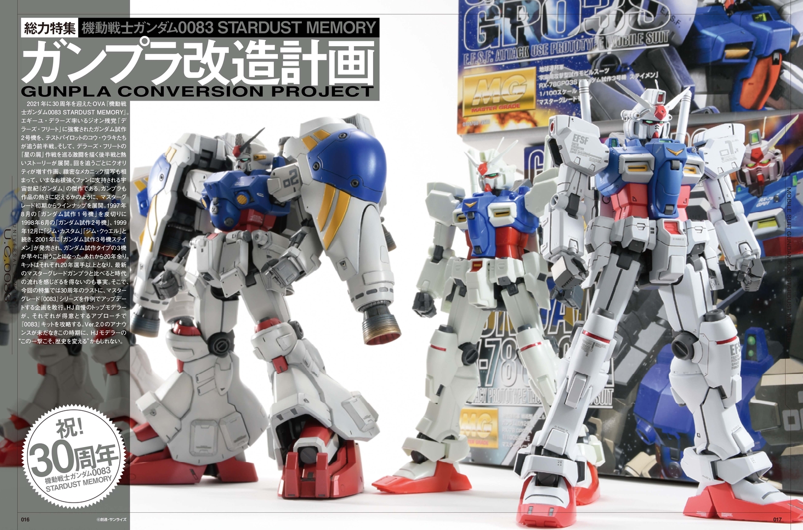 別冊付録「ガンプラアーカイブ 2021-2022」