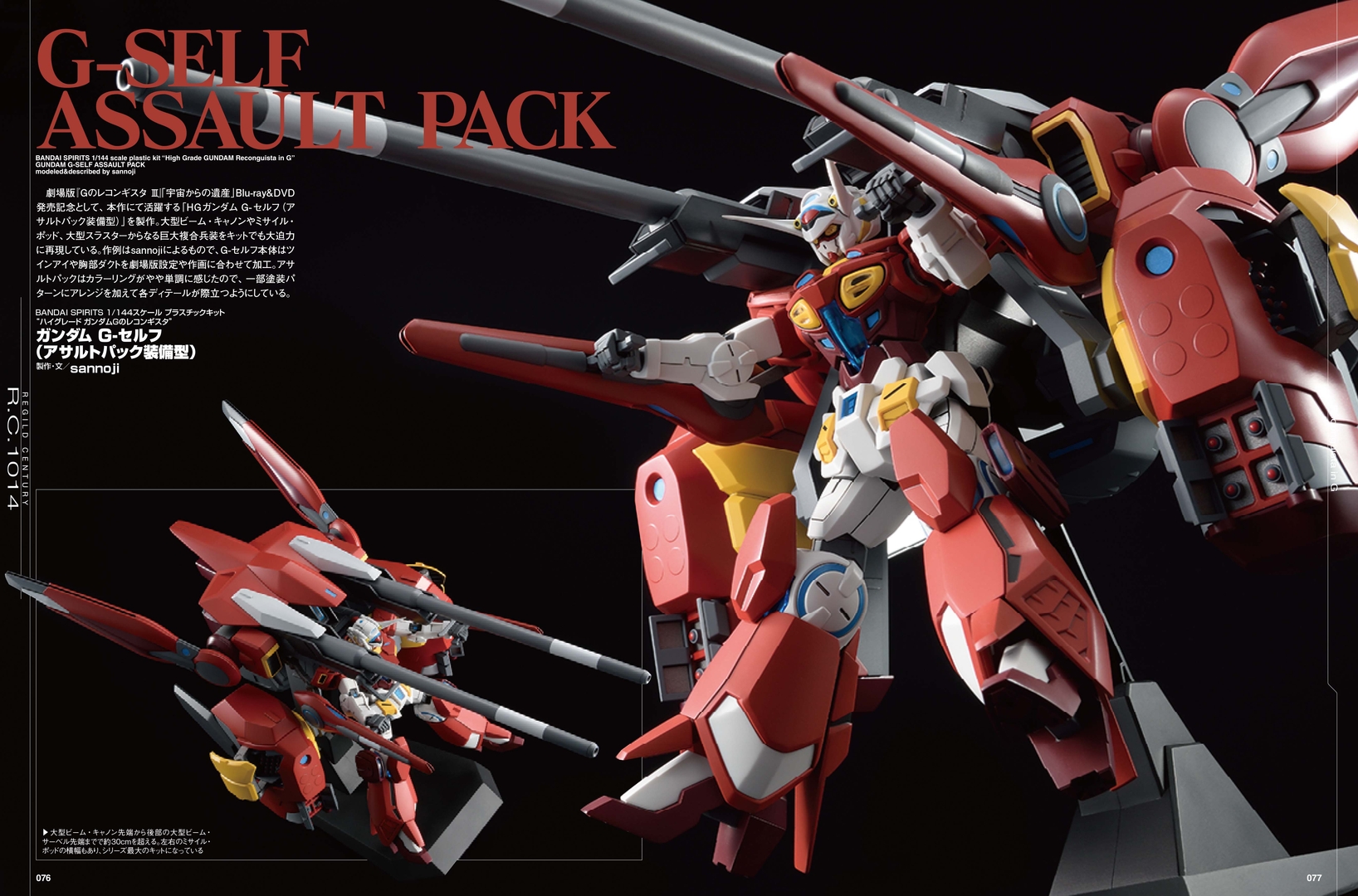 別冊付録「ガンプラアーカイブ 2021-2022」